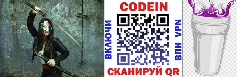Кодеиновый сироп Lean Purple Drank  Нестеров 